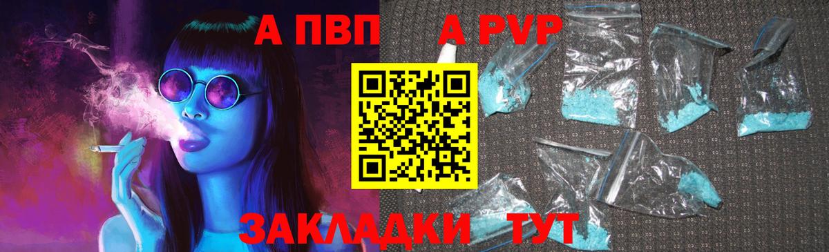 A PVP  Вход с VPN  Alpha-PVP Соль  Alpha-PVP кристаллы  Киселёвск  A-PVP СК 