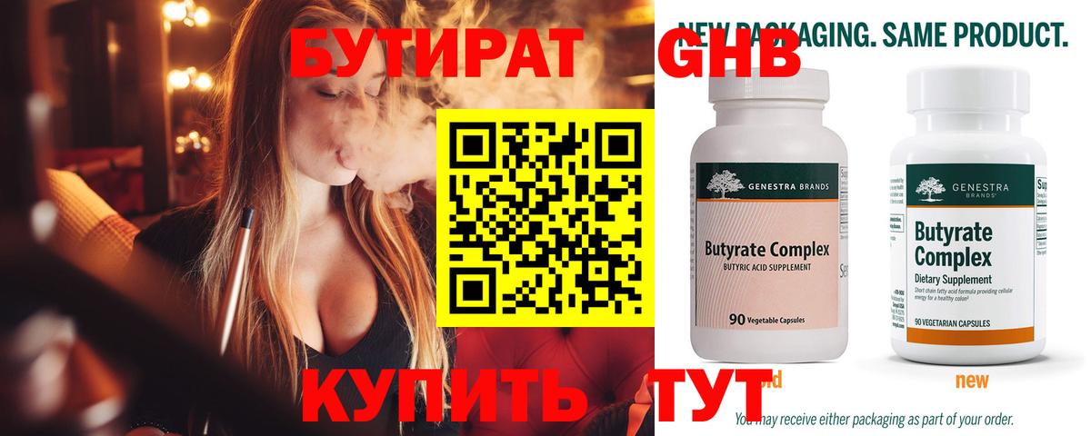 Киселёвск  БУТИРАТ жидкий экстази  Вход с VPN 