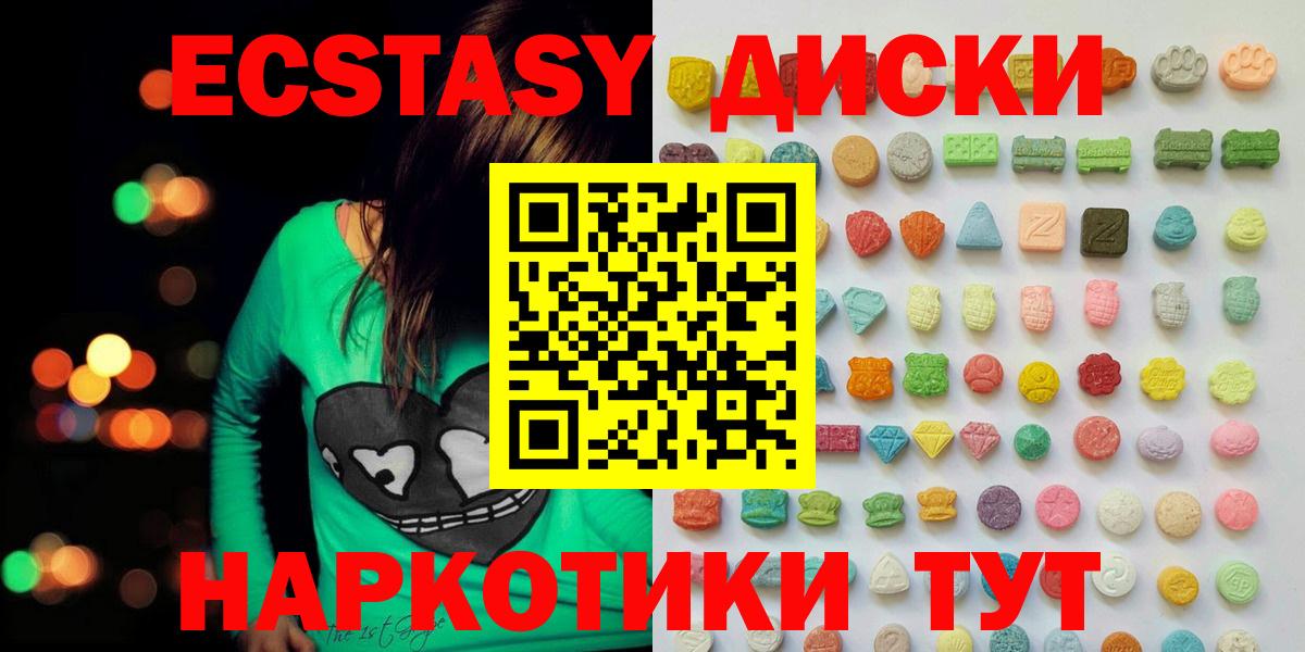 Киселёвск  ЭКСТАЗИ VHQ  ЭКСТАЗИ круглые  ЭКСТАЗИ  Вход с VPN 