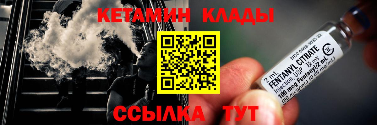 Кетамин VHQ Киселёвск