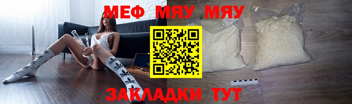 Меф мука Киселёвск